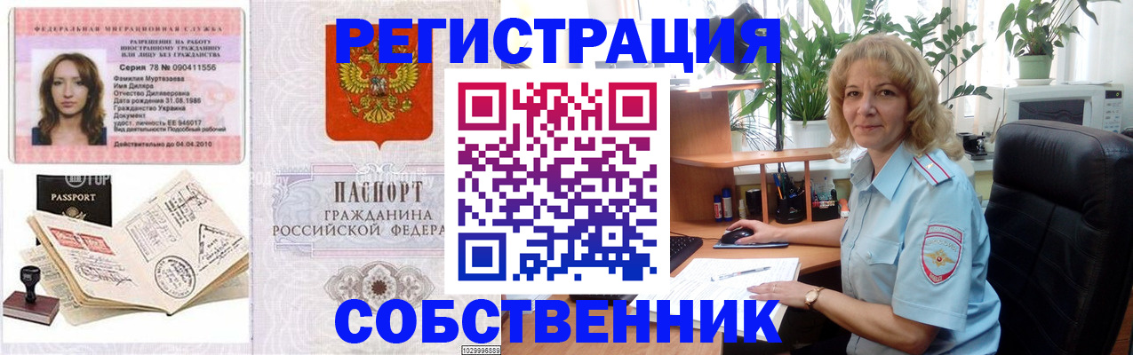 временная регистрация купить в Зарайске